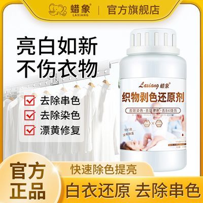 蜡象漂白剂白色衣物专用去染色串色还原剂洗白衣服去黄增白漂白粉