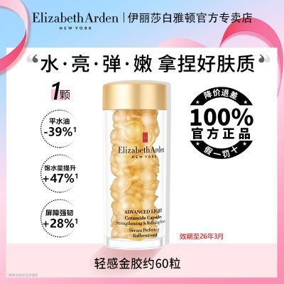 雅顿轻感金胶60粒水感油精华油次抛胶囊抗皱紧致面部精华礼物