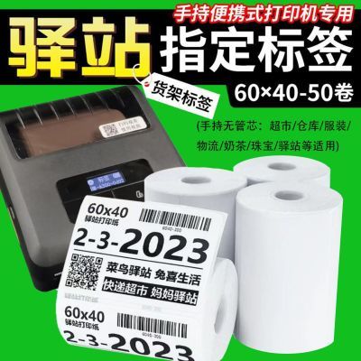 整箱三防热敏标签纸60x40不干胶空白条码打印贴纸超市驿站标签纸