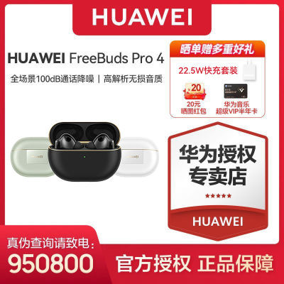 ڲΪFreeBuds Pro 4öǻ˶Ϸ1059Ԫ