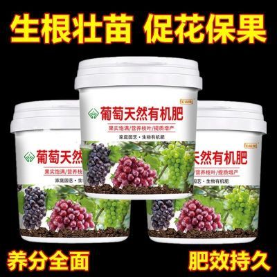 葡萄树专用肥料天然有机肥料底肥葡萄苗复合化肥氮磷钾颗粒缓释肥