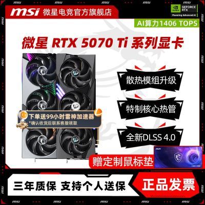 MSI΢ RTX5070Ti 16G ħӲʦ̨ʽϷԿ6999Ԫ