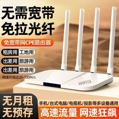 免宽带全网通无线路由器出租房移动wifi穿墙王家用户外4g5