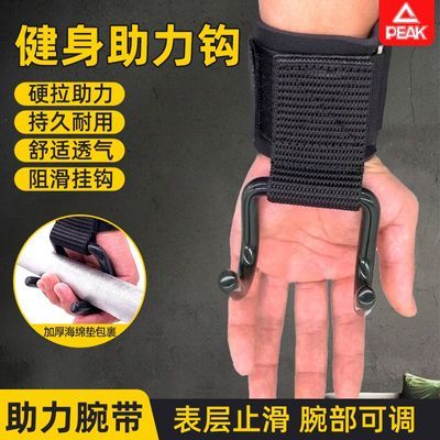 百亿补贴：匹克健身助力钩手腕单杠拉伸挂钩新款引体向上辅助器举重吊带助力 19.8元