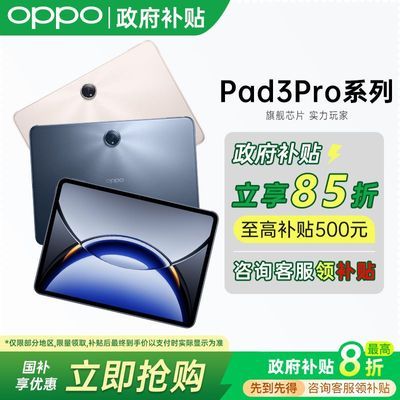 ڲչ15%OPPO Pad 3 Pro콢оƬ칫ѧϰƽ2748Ԫ