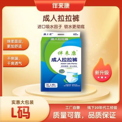 伴来康成人拉拉裤大号老年人尿不湿老人XL加大码男女mL纸尿裤批发