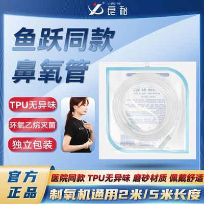 鱼跃同款良和鼻氧管医用吸氧管家用氧气管制氧机一次性输氧管