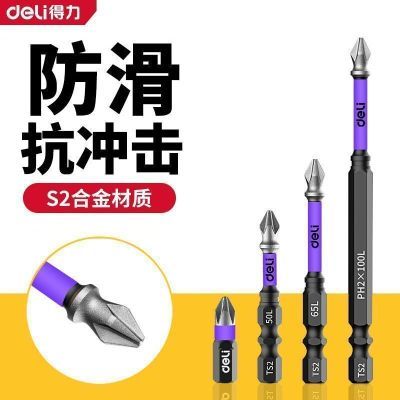 新品得力批头纳米砂防滑十字强磁超硬电动螺丝刀套装披转手起子机