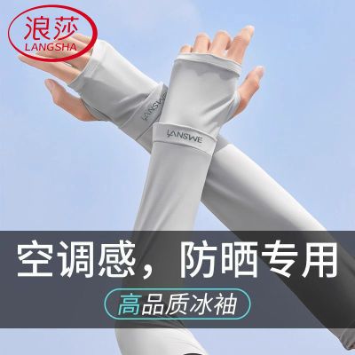 浪莎防晒袖套女夏季防紫外线护手臂套袖开车骑行男款女款时尚冰袖