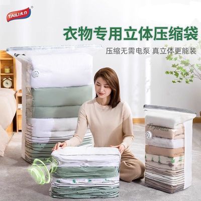 太力立体压缩袋收纳袋家用立体式压缩收纳袋装衣服收纳旅行整理袋