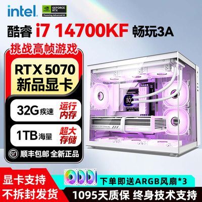 ڲ߲ʺi7 14700KF+RTX5070 ɫDIYԵ羺Ϸ̨ʽ6899Ԫ