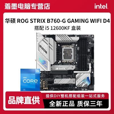 ڲ˶ROG STRIX B760-G GAMING WIFID4Сѩi5 12600KFװ2049Ԫ