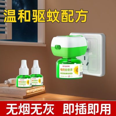葵花日记电热蚊香液 2器 10液 19.9植物配方，无烟无味温和有效，长效驱蚊，夏天防蚊超安心，母婴可用https://p.pinduoduo.com/STTeHopN 
