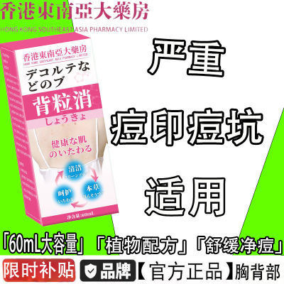 日本爆款正品低价硫磺后背痘痘前胸后背祛痘背部除螨喷雾痘痘旅行