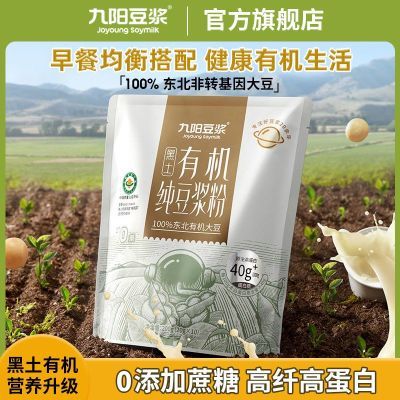 【九阳豆浆】有机纯豆浆粉0添加糖纯黄豆高蛋白营养早餐学生代餐冲饮