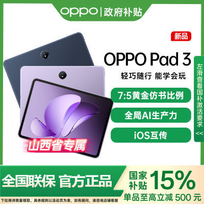 ɽOPPO Pad 3ƽѧϰѧ칫Ķ1307.39Ԫ