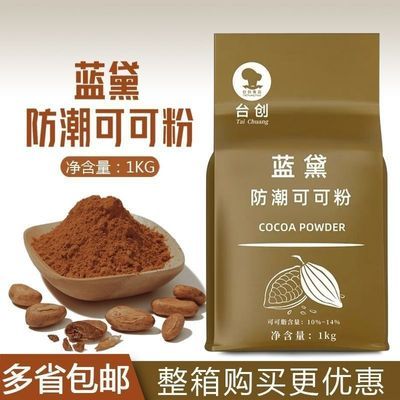蓝黛高脂防潮可可粉500g烘焙专用巧克力粉优惠商品图片