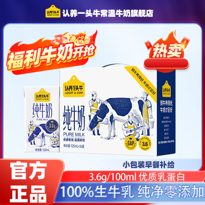 11月认养一头牛纯牛奶125ml16盒优质乳蛋白宝宝营养早餐正品清仓
