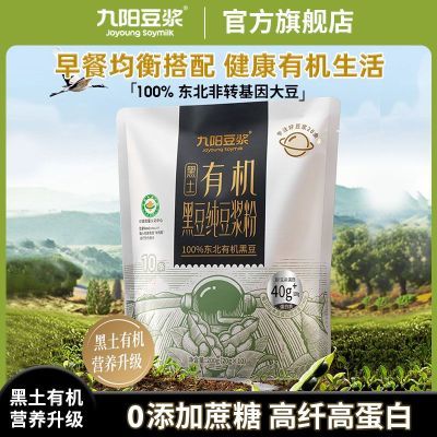 【九阳豆浆】有机黑豆纯豆浆粉200g高蛋白0添加糖营养早餐学生代餐