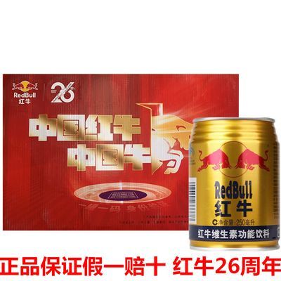 维生素维他命功能饮料华彬国产红牛250ml×24罐/箱2月产