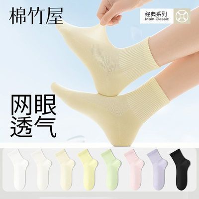 【8双】棉竹屋袜子女中筒袜网眼透气春夏季女士棉袜吸汗抗菌简约
