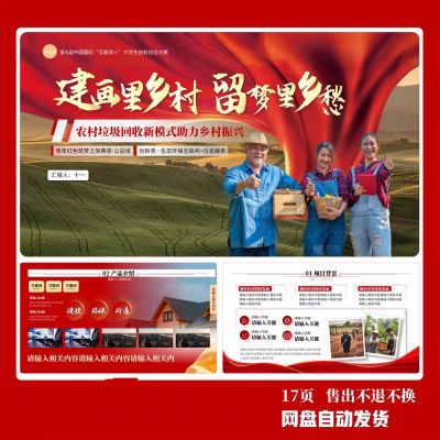 创赛ppt模版红色农业简约创赛ppt互联网红旅赛道国家奖学金ppt