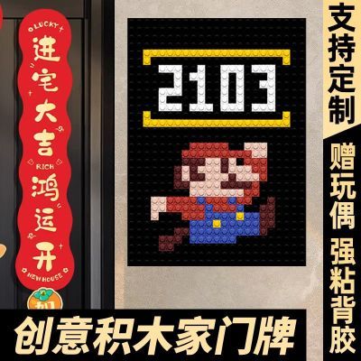 创意积木家门口门牌号牌拼插玩具拼图居家装饰DIY挂件送邻居礼物