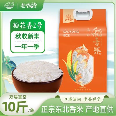 【老爷岭】鲤鱼稻香米10斤正宗东北吉林大米当季新米现磨稻花香真空装优惠商品图片