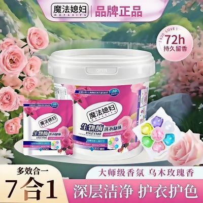 洗衣洗衣凝珠持久留香七彩合一强力香水型入水即溶香氛洁净家庭装
