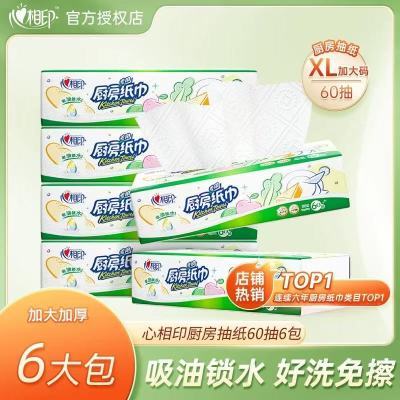 心相印厨房用纸吸油擦油专用纸巾抽取式厨房抽纸清洁卫生纸吸水纸