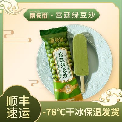 绿豆2025年新日期南长街冰淇淋老牌子棒冰棍冷饮雪糕批发独立