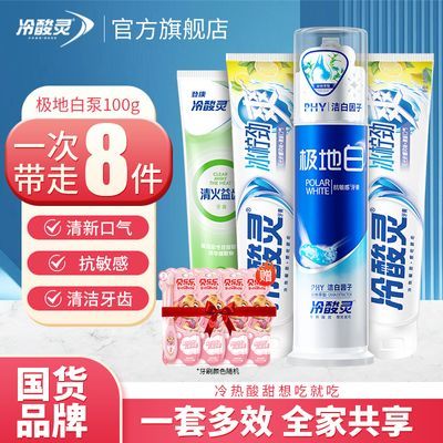 【超值囤货】冷酸灵牙膏按压式美白口气旗舰店囤货装8件套