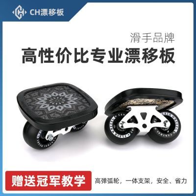 CH漂移板宝伟JUNE初学者专业成人儿童代步分体滑板刷街飘移板