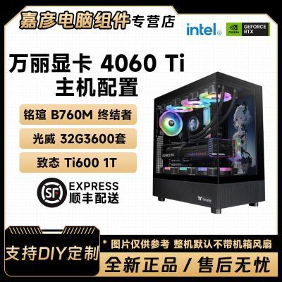 ڲ4060Ti/12400F/12600KF/14600KFϷ羺DIY4899Ԫ