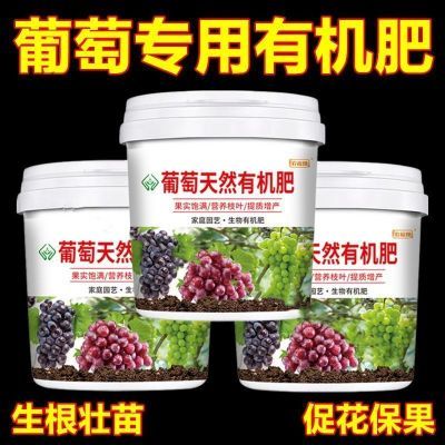 葡萄树专用肥料天然有机肥料底肥蔬菜西瓜盆栽颗粒缓释肥氮磷钾