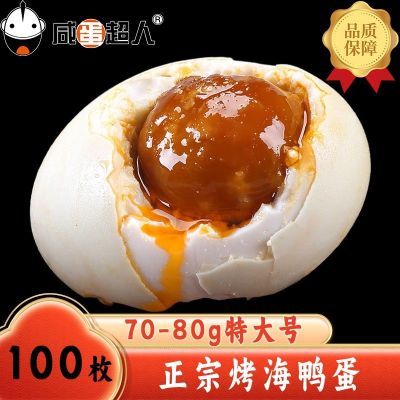 咸蛋超人烤海鸭蛋广西北部湾红树林烤海咸鸭蛋流油红心咸蛋整箱