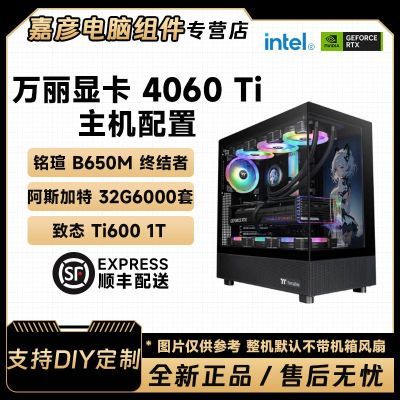 ڲ4060Ti/5600/7500F/9600XϷ羺DIY4799Ԫ