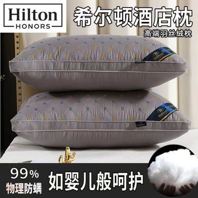 枕头枕芯希尓顿酒店羽丝绒枕柔软一对装情侣款成人家用套装