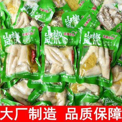 泡椒凤爪小包装山椒鸡爪爪子解馋重庆特产休闲零食非无骨小吃批发