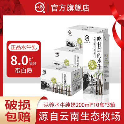 【11月产】认养吃甘蔗的水牛奶整箱200ml*10盒*3箱营养早餐纯牛奶