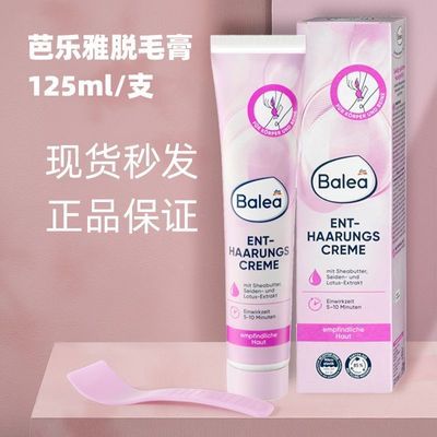 现货秒发 芭乐雅脱毛膏125ml腋下脱毛神器学生专用优惠商品图片