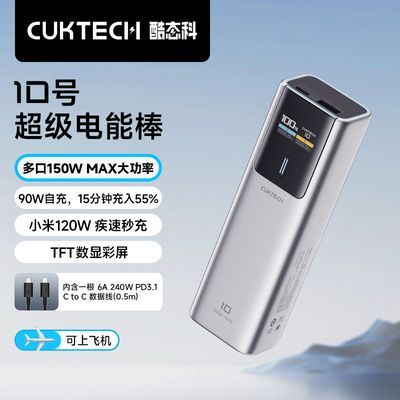 CUKTECH̬10ų籦10000mAhƶԴPD120WЯʼǱ189Ԫ