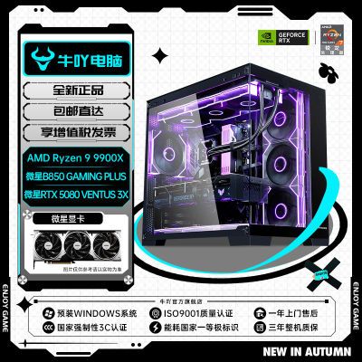 ڲ΢AMD R9 9900X/RTX5070Ti/5080׷Ϸ羺DIYװ4799Ԫ