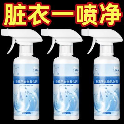 正品非离子衣物乳化剂去渍神器衣服强力去污渍油渍发黄渗透清洁剂