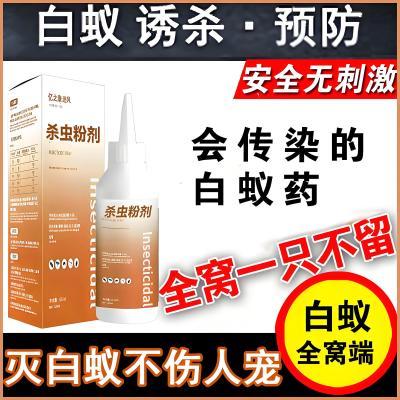 家用正品白蚁药专杀各种白蚁粉剂诱杀带翅膀飞蚁传染杀白蚁一窝端