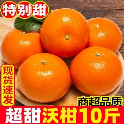 【爆甜沃柑】正宗沃柑超甜水果批发应季新鲜柑橘薄皮整箱桔子橘子