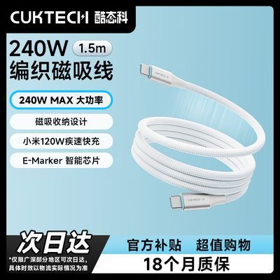 CUKTECH酷态科磁吸数据线充电线ctc编织240W功率6A适用于小米苹果 35.84元
