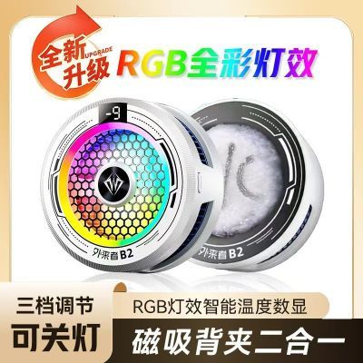 外来者B2新品冰感半导散热器15W/RGB三档智能降温强磁吸设计
