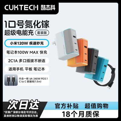 ڲCUKTECH̬10ŵس120WڳͷʼǱ 109Ԫ