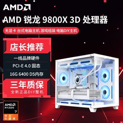AMDR7 9800X3DԿ׼ϵͳɫװ̨ʽ3099Ԫ